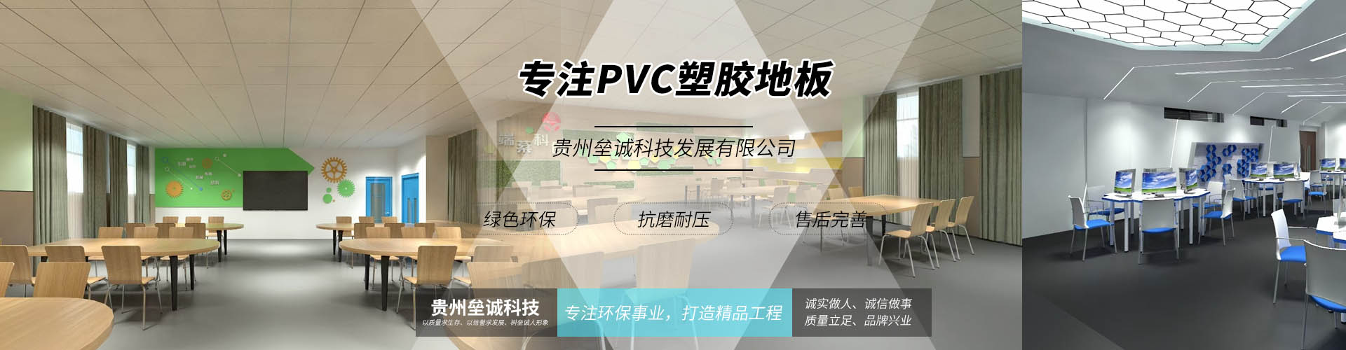 贵州垒诚PVC地板科技发展有限公司【官网】